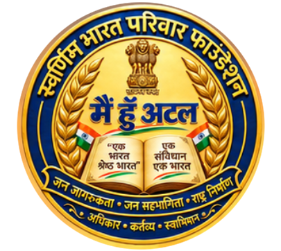 स्वर्णिम भारत परिवार फाउंडेशन - मैं हूँ अटल